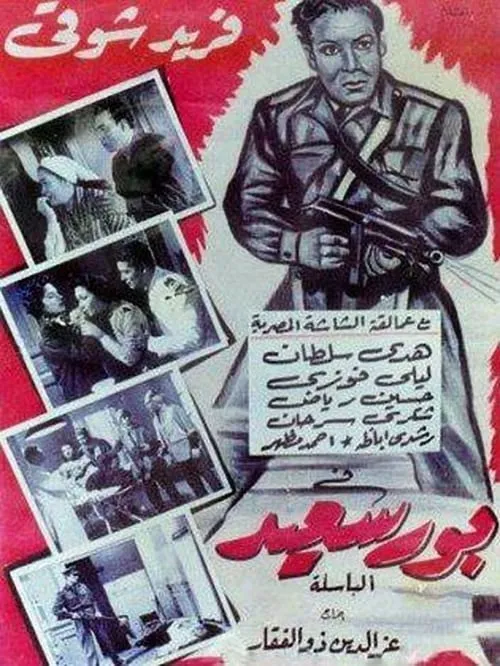 Port Said (movie)