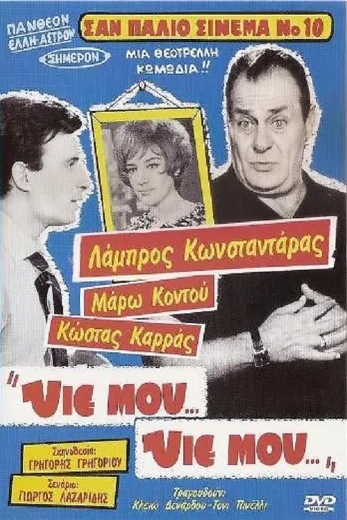 Yie mou... Yie mou... (movie)