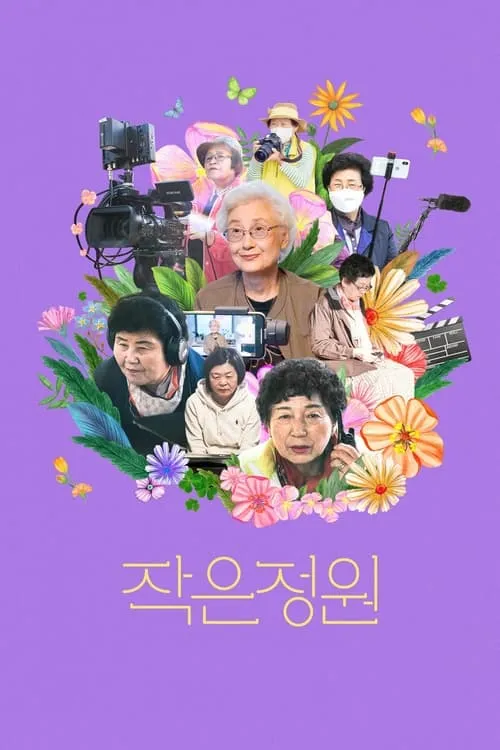 Little Garden (movie)