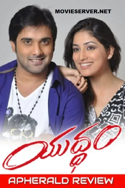 Yuddam (movie)