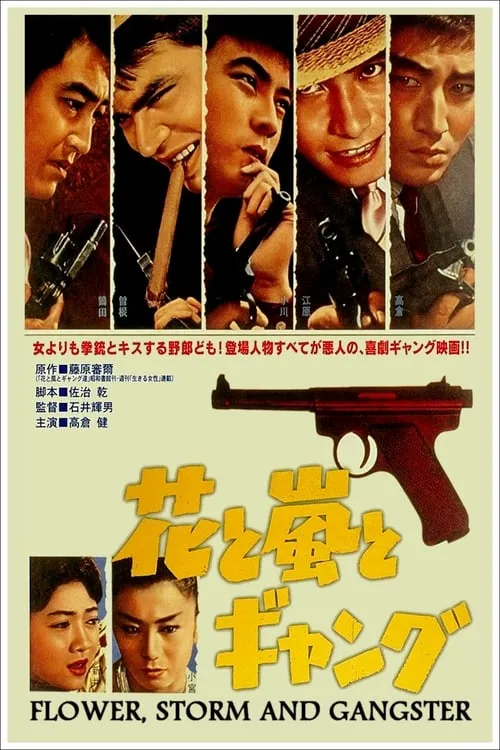 Flower, Storm and Gangster (movie)