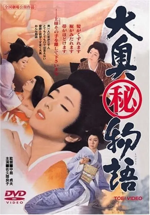 The Shogun and His Mistresses (movie)