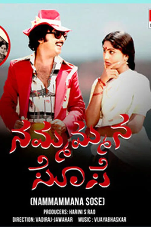 Nammammana Sose (movie)