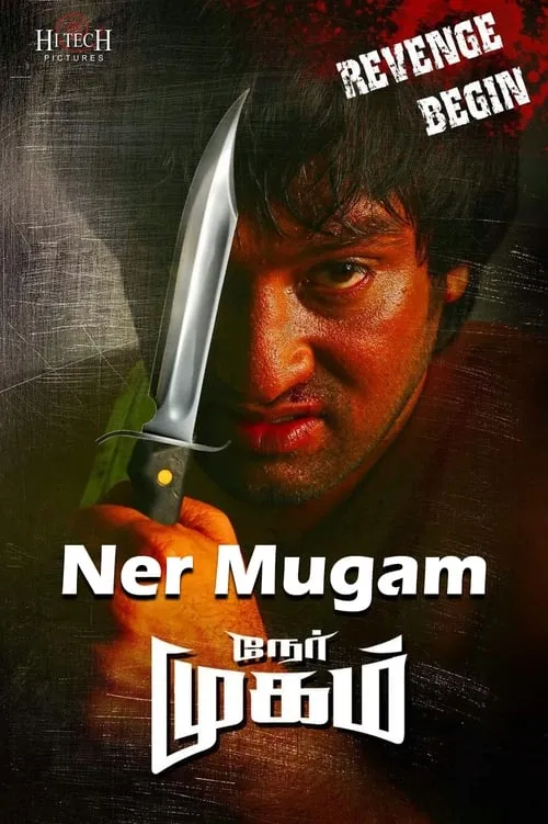 Nermugam (movie)