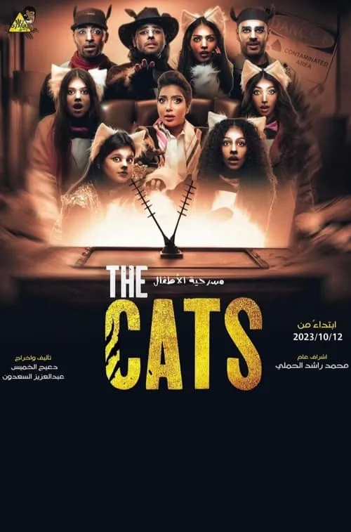 The Cats (фильм)