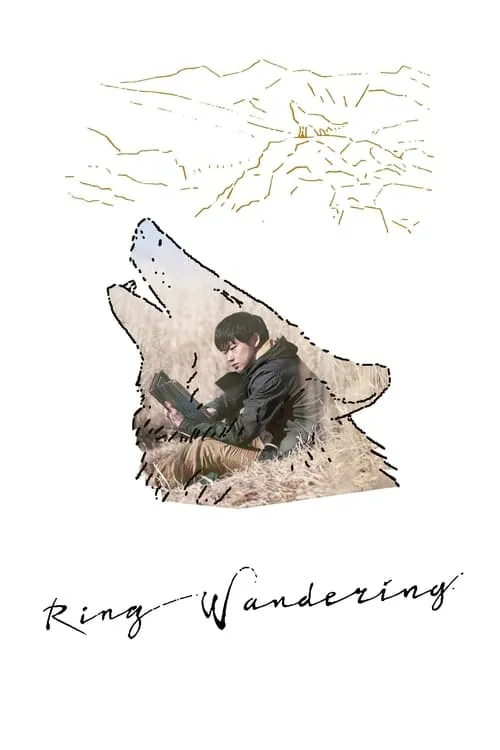 Ring Wandering (movie)