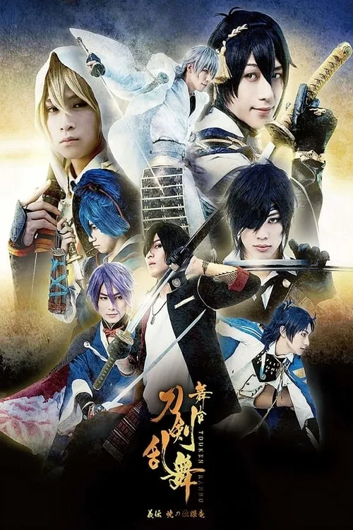 Touken Ranbu: The Stage - Gi-den: Akatsuki no Dokuganryū (movie)