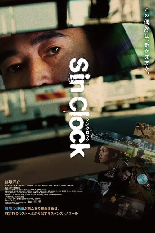 Sin Clock (movie)