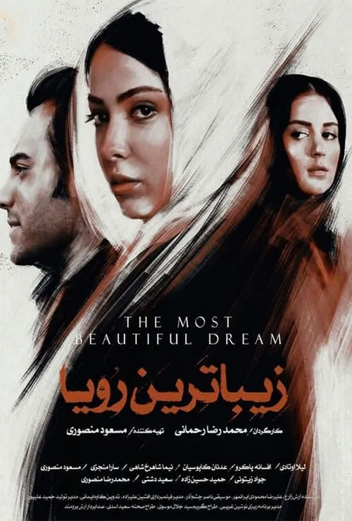 The Most Beautiful Dream (movie)