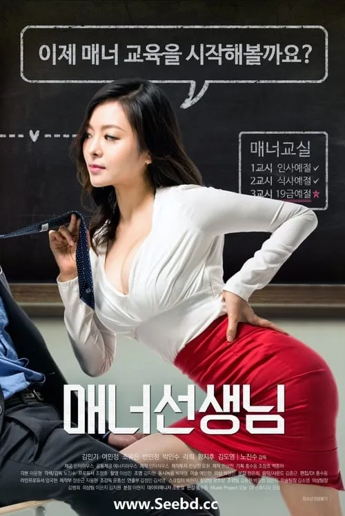 Manner Teacher (movie)