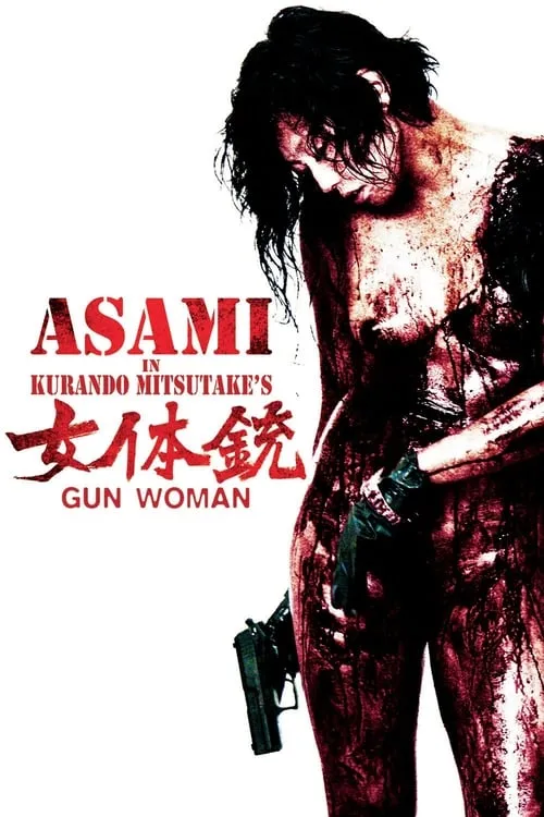 Gun Woman (movie)