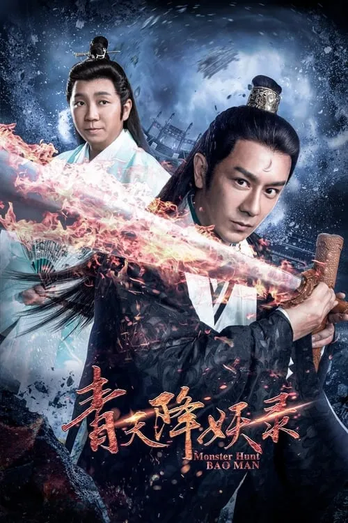 Monster Hunt Bao Man (movie)