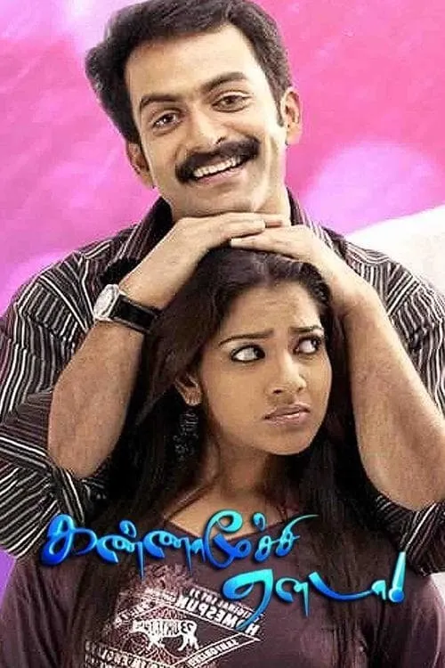 Kannamoochi Yenada (movie)