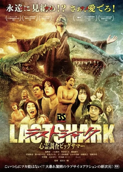 Last Shark (movie)