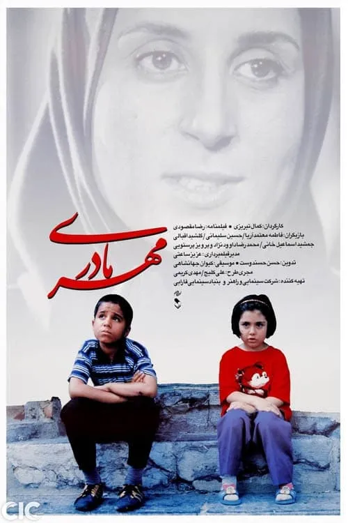 A Mother's Love (movie)