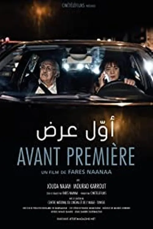 Avant Premiére (movie)