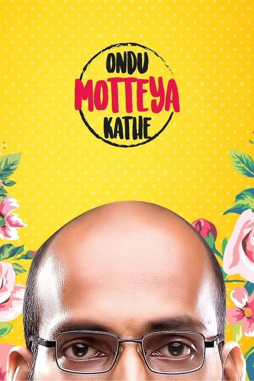 Ondu Motteya Kathe (movie)