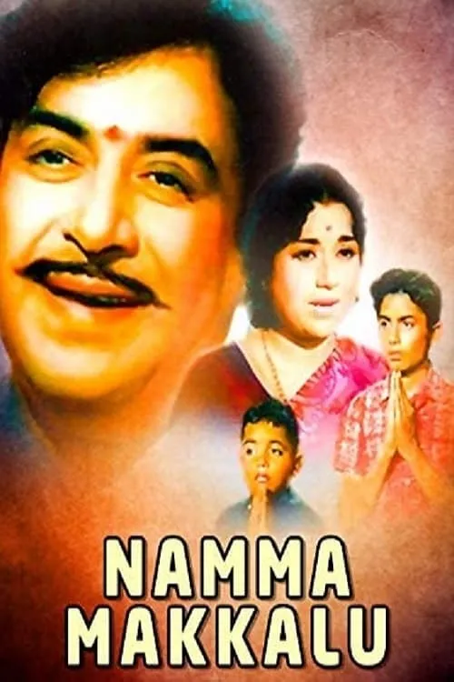 Namma Makkalu (movie)