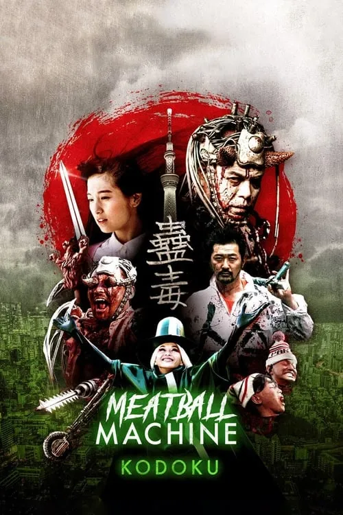 Meatball Machine Kodoku (movie)