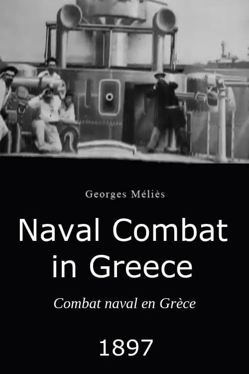 Combat naval en Grèce (фильм)