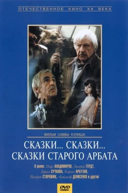 Stories... Stories... Stories from the Old Arbat (movie)