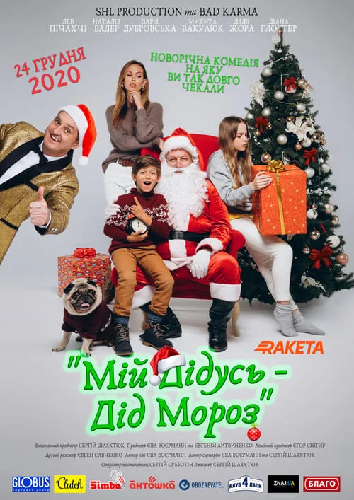 My Grandpa is Santa (movie)