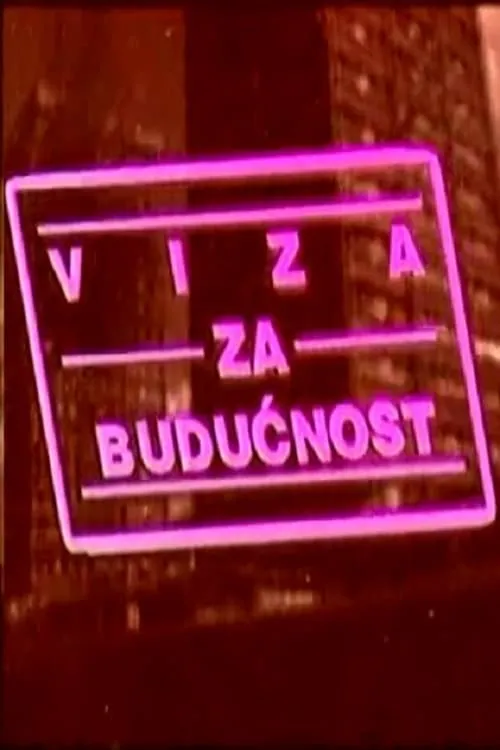 Viza za budućnost (сериал)