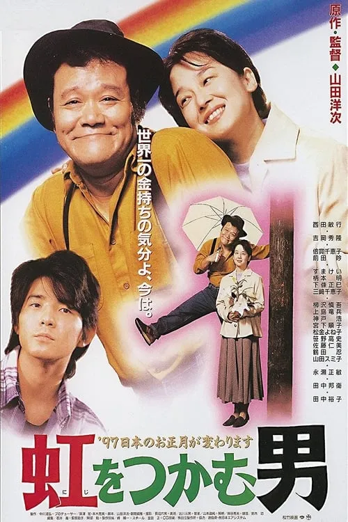 The Rainbow Seeker (movie)