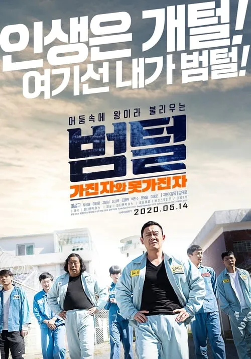 King of Prison (movie)