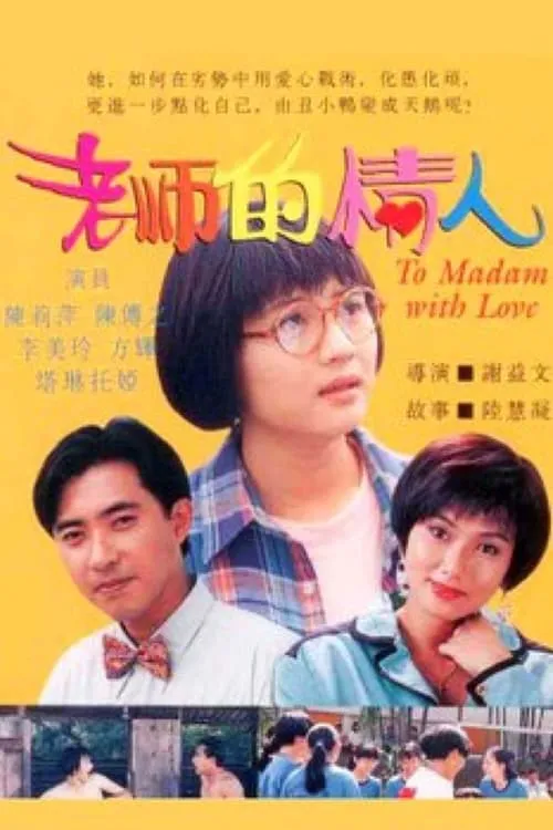 To Madam With Love (movie)