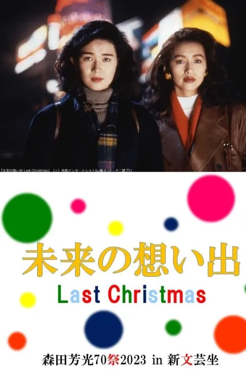 Future Memories: Last Christmas (movie)