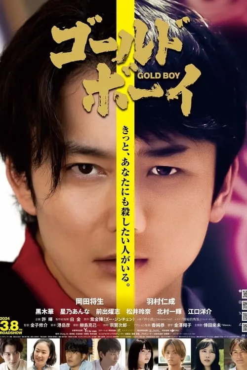 Gold Boy‎ (movie)