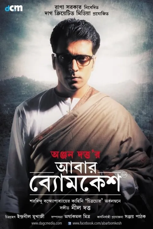 Abar Byomkesh (movie)