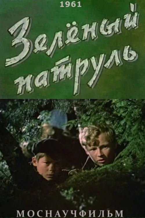 The Green Patrol (movie)