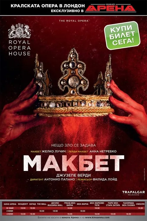 The Royal Opera House: Verdi's Macbeth (фильм)