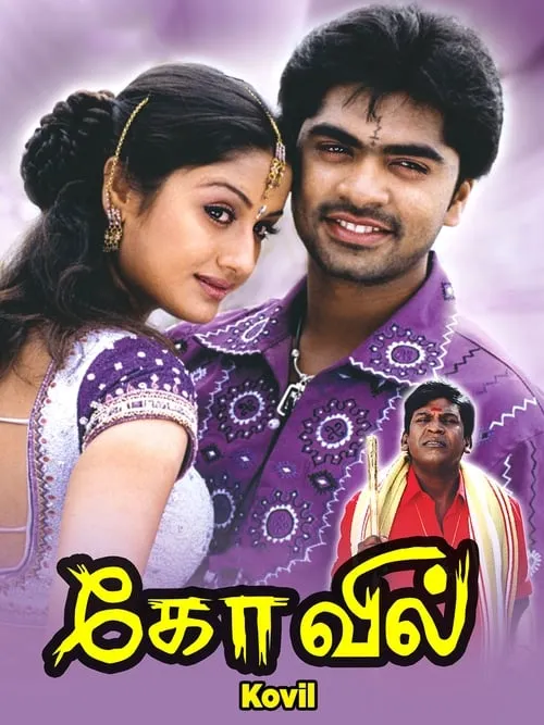 Kovil (movie)