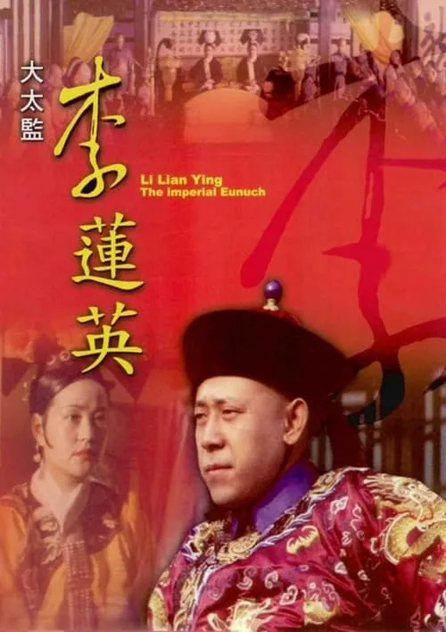 Li Lianying, the Imperial Eunuch (movie)