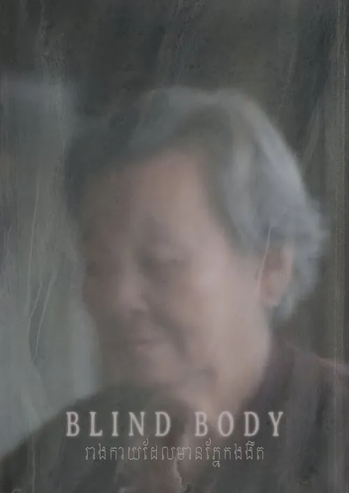 Blind Body (фильм)