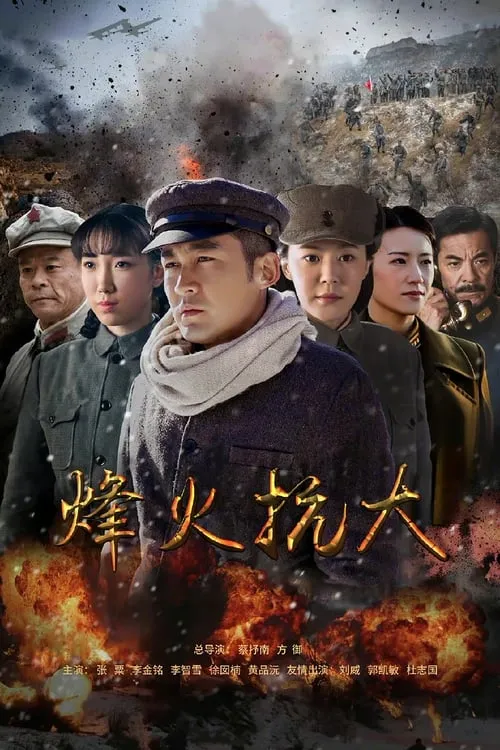 烽火抗大 (сериал)