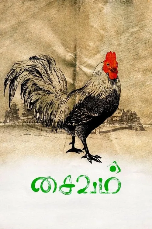 சைவம் (фильм)