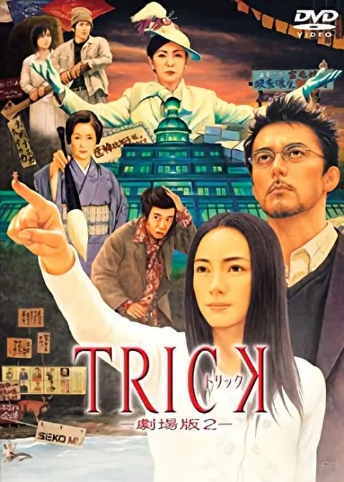 Trick: The Movie 2 (movie)