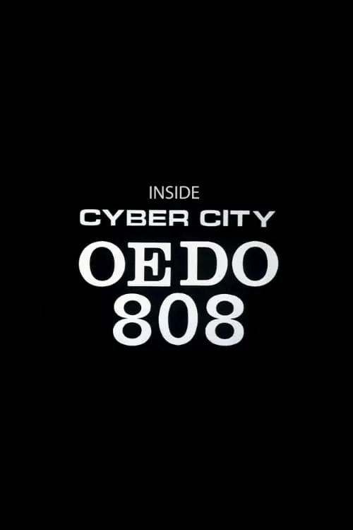 Inside Cyber City Oedo 808 (фильм)