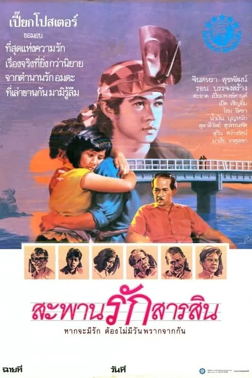 Sarasin Bridge (movie)