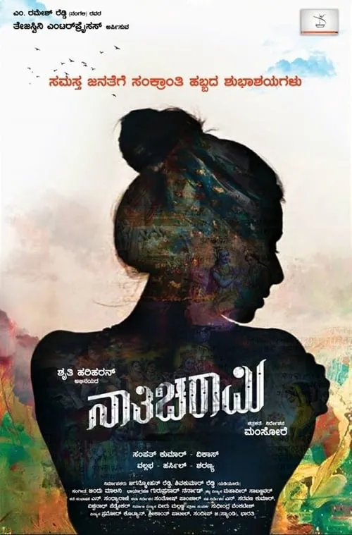 Nathicharami (movie)