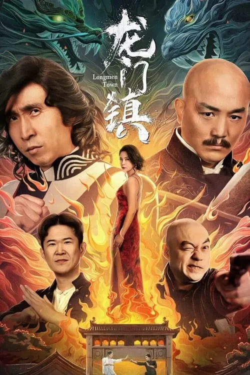 Longmen Town (movie)