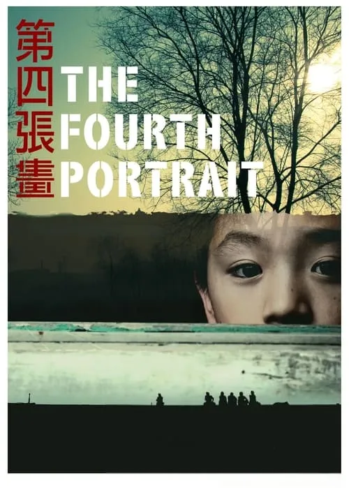 The Fourth Portrait (movie)