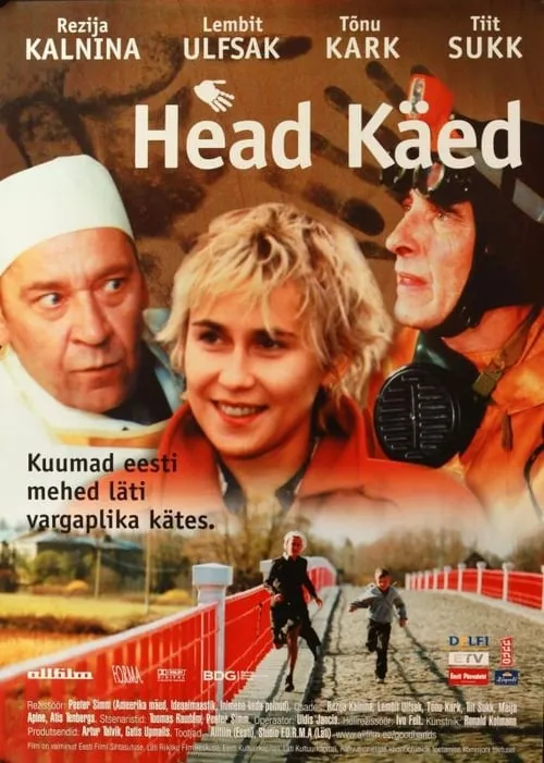 Head käed (фильм)