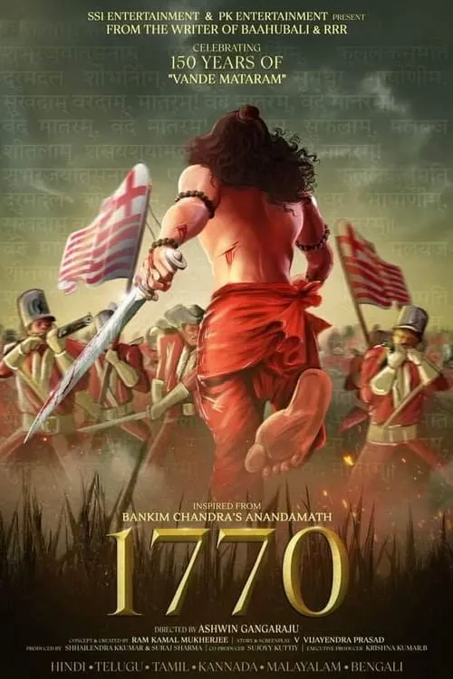 1770 (фильм)