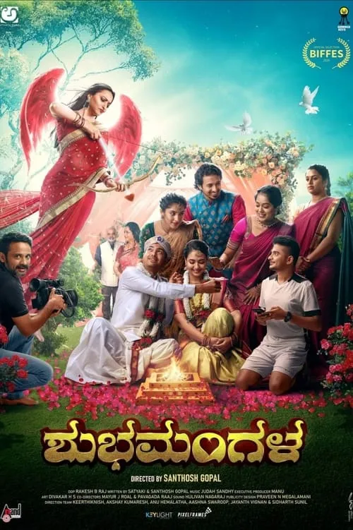 Shubhamanagala (movie)