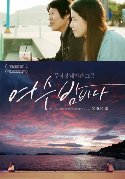 The Night View of the Ocean in Yeosu (movie)